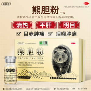 万秘堂熊胆粉0.1g*10瓶/盒清热平肝咽喉肿痛明目金胆粉惊风抽搐药