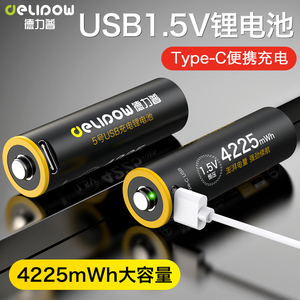 德力普5号充电锂电池大容量可USB快充1.5v门锁鼠标话筒专用Aa五号