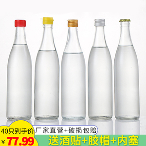 酒瓶空瓶子玻璃高档一斤装透明白酒瓶500ml牛栏山二锅头瓶泡酒瓶
