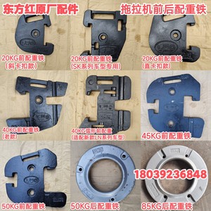 洛阳东方红柴油拖拉机配件前配重20/40/45/50kg后配重铁50/85公斤