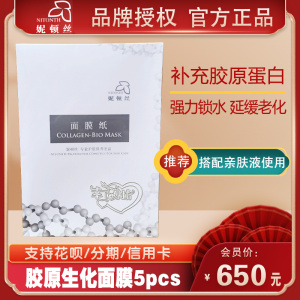 专柜正品妮顿丝NB58面膜纸5片骨胶原生化面膜胶原蛋白紧致修复