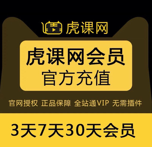 虎课网vip终身