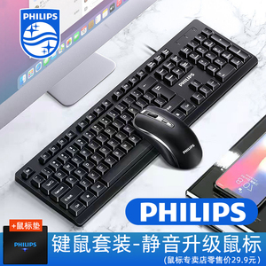 飞利浦SPT6234键盘鼠标套装无线有线静音办公电脑笔记本通用无声
