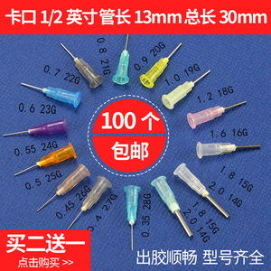 0.35-2.0胶水卡口针头点胶针头点胶机针头塑座针头工业针头 塑钢