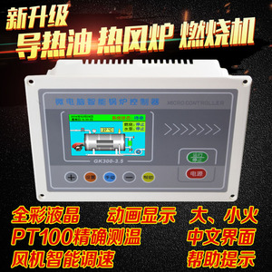 热风炉温控器