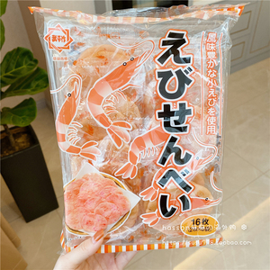推荐！日本代购 武平作 鲜虾饼虾片海鲜味仙贝独立包装16枚入