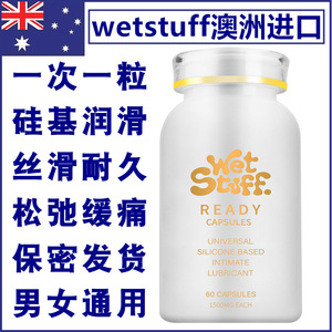 澳洲品牌WET STUFF gay同志菊花小攻小受硅油胶囊润滑液剂油SQ