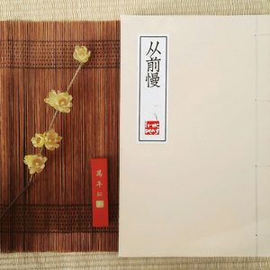 簪花小楷毛笔字帖 新诗小楷描红字帖 从前慢 见字如面 七夕情书