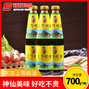 东古上等蚝油700g*3瓶 火锅油碟蘸料炒菜提味增鲜 勾芡拌面调味品