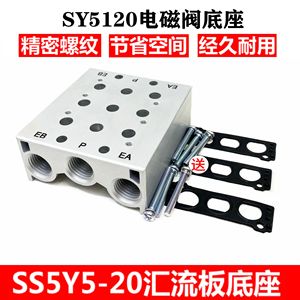 SMC型SY5120汇流板气动集成块汇流排电磁阀底座SS5Y5-20-02F--20F