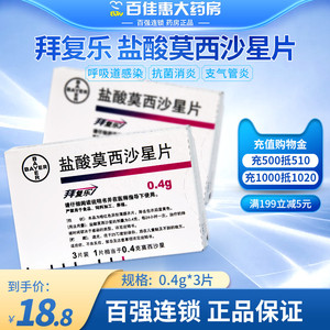 呼吸道感染的成人以及皮肤及软组织感染消炎药肺炎支原体进口拜耳药业