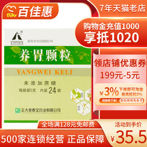 多盒咨询客服下单】正大青春宝 养胃颗粒5g*24袋/盒养胃健脾理气和中