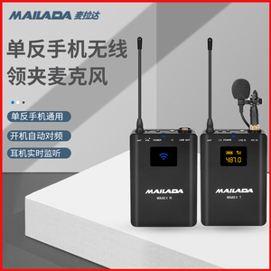麦拉达WM8X无线领夹式麦克风小蜜蜂手机摄像直播吃播采访相机话筒