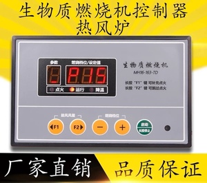 自动温控控制器 生物质颗粒锅炉燃烧机水暖炉控制器自动智能控温