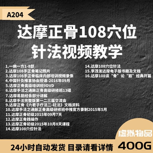 李茂发达摩108手正骨整脊通脉秘传一病一方中医学习资料视频推荐