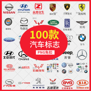 跑车汽车小车logo标志高端图标车标合资车国产车ps图片png素材