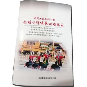 民间山歌情歌男女对唱书籍四句歌词书本云南湖南贵州适用山歌词