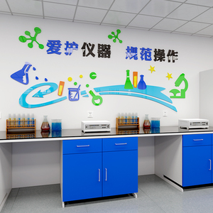 科学实验室墙贴纸立体3d教室化学物理文化墙班级布置标语墙面装饰