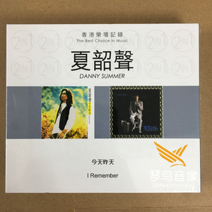 现货#乐坛记录 2in1 夏韶声 今天昨天/童年时 2cd 全新未拆