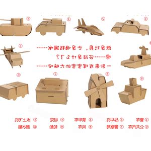 幼儿园手工制作材料纸箱纸盒子小汽车四岁男童玩具益智男孩子智力