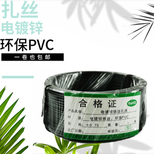 电镀锌铁丝包塑捆铁线扎线PVC绑丝扎丝0.55/0.75电信通信光缆绑线