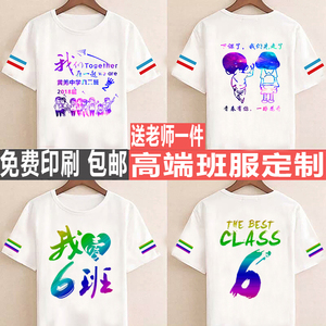 班服定制t恤毕业夏季高中初中小学生同学聚会衣服diy印logo字短袖
