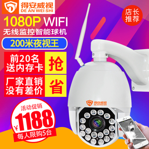 智能无线wifi手机远程监控器室外高清夜视网络球型变焦摄像头球机