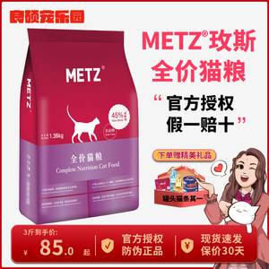 METZ/玫斯全猫粮 天然无谷成猫粮幼猫粮3磅/1.36kg 枚斯肠道猫粮