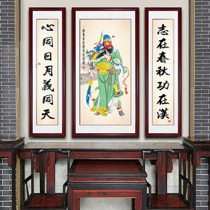 财神关公画像关羽客厅中堂画客厅装饰画农村堂屋壁画三联字画对联