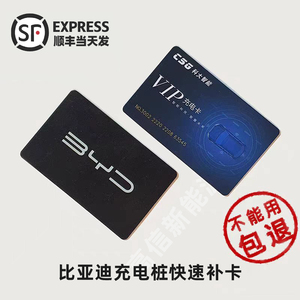 比亚迪充电桩充电卡启动IC卡补卡配卡写卡NFC复制 科大智能挚达