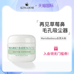 mario badescu去黑头粉16g快速吸油浮出白头粉刺mb鼻膜收缩毛孔28