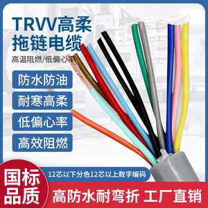 TRVV高柔拖链电缆234567810 12芯防油耐折多芯信号控制护套软线