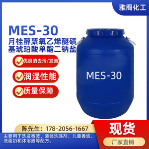 月桂醇聚氧乙烯醚磺基琥珀酸单酯二钠盐  MES-30 一公斤装
