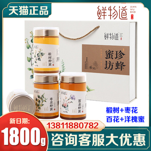 鲜物道蜂蜜礼盒珍蜂蜜坊四合一1800g洋槐蜜土峰蜜枣花蜜团购送礼