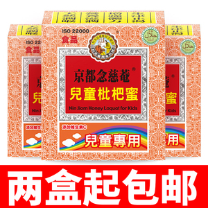 京都念慈庵儿童枇杷膏