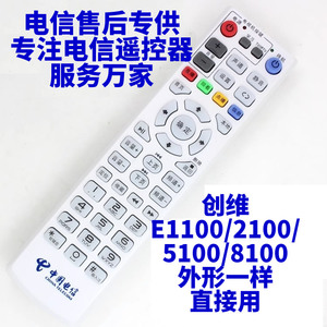 适用于 中国电信 创维 E1100 E2100 E5100 IPTV机顶盒遥控器