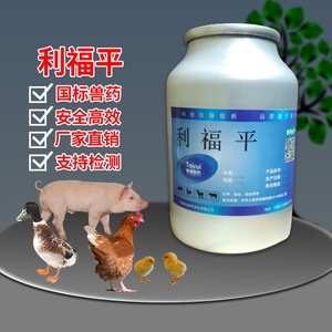 利福平兽用粉98%畜禽猪鸡鸭鹅牛羊鱼虾水产药抗生素抗菌消炎正品