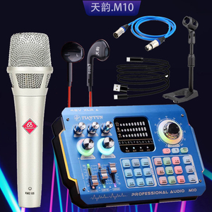 天韵M10专业手机声卡套装OTG48V调音台抖音直播K歌无线麦克风耳机