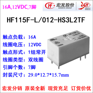 宏发磁保持继电器HF115F-L/12-HS3L2TF一组常开12V16A双线圈