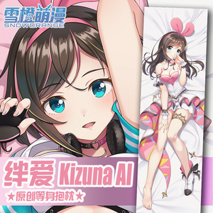 雪橙原创碧蓝航线/kizunaai绊爱酱等身抱枕二次元动漫长靠枕周边