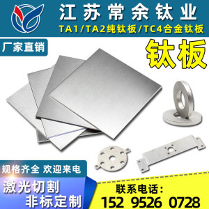 TA1TA2纯钛板 tc4钛合金板材 钛薄板厚板激光切割加工定制零切