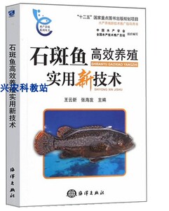 石斑鱼养殖书 石斑鱼养殖书品牌 价格 阿里巴巴