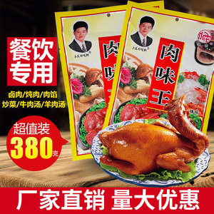 永花肉味王400g/380g羊肉牛肉汤红烧炒菜包子饺子炖汤肉香粉调味
