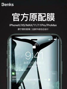 Benks康宁适用于iPhone11Pro Max钢化膜苹果X全屏Xsmax覆盖promax玻璃11高清透明Max手机保护贴膜XR全包边por