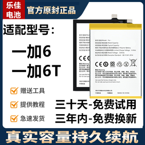 适用于一加6电池6t大容量oneplus手机电板blp657乐佳16t原装扩容