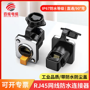 工业RJ45直通90度母座 网络口插座180度防水网口插座面板连接器插