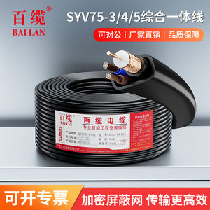 室外SYV75-3-4-5同轴视频监控线带电源综合线一体线模拟摄像头线
