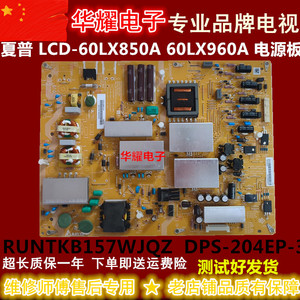 夏普原厂LCD-60LX850A/960A电源板DPS-204EP-3 RUNTKB157WJQZ
