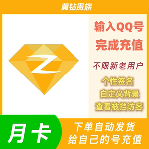 卡黄钻qq