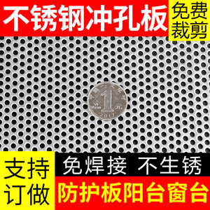 定制 304不锈钢冲孔网板冲孔板圆孔网阳台防盗窗垫板过滤网粉碎机